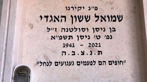 המצבה של ששון 