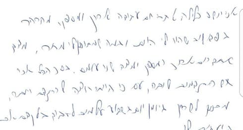 בכתב ניכרת סערה רגשית, מצבי רוח משתנים וחוסר יציבות