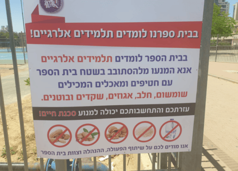 השלט שהוצב במקיף א'