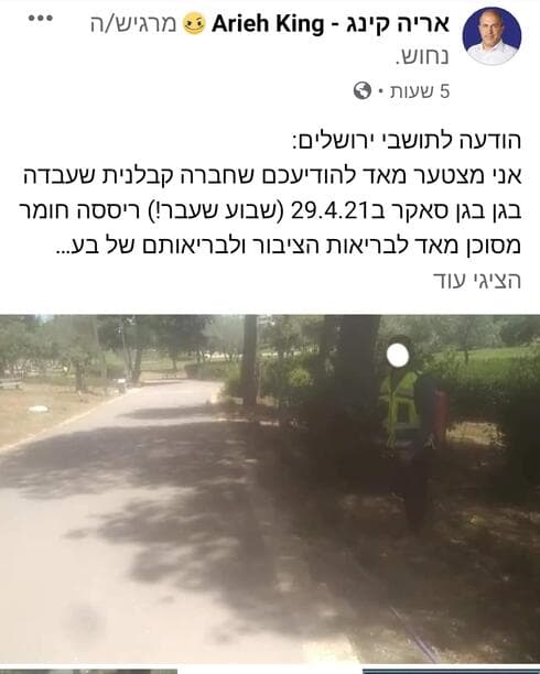 העובד שביצע את הריסוס
