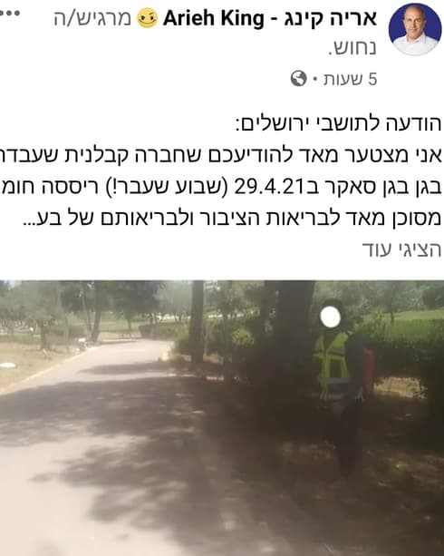 העובד שביצע את הריסוס