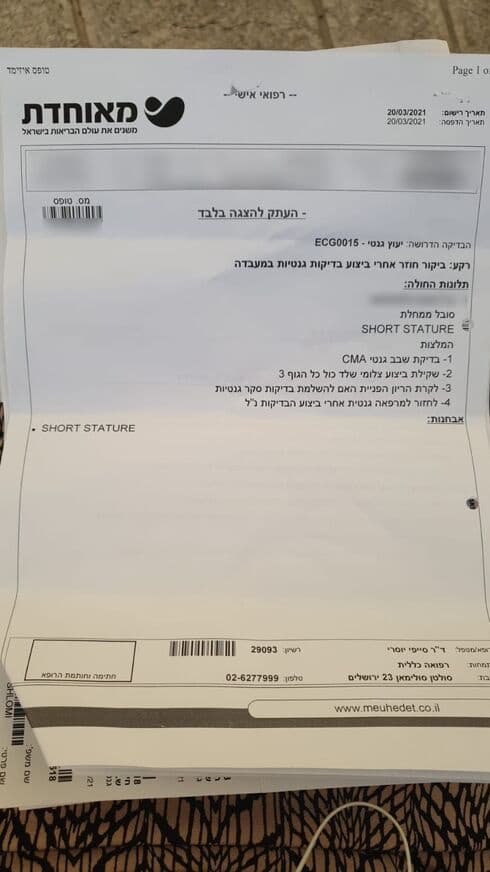 אחד הטפסים שהושלך לפח