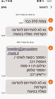ההודעה שנשלחה לתושבים