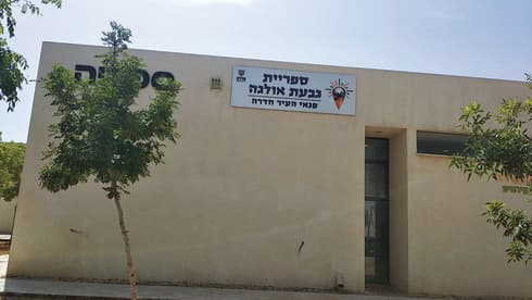הספרייה בגבעת אולגה. מתי יגיעו ספרים חדשים?