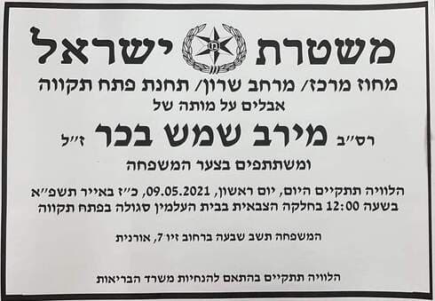מודעת האבל