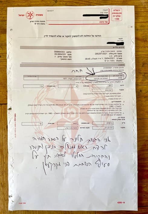 ההודעה על סגירת התיק