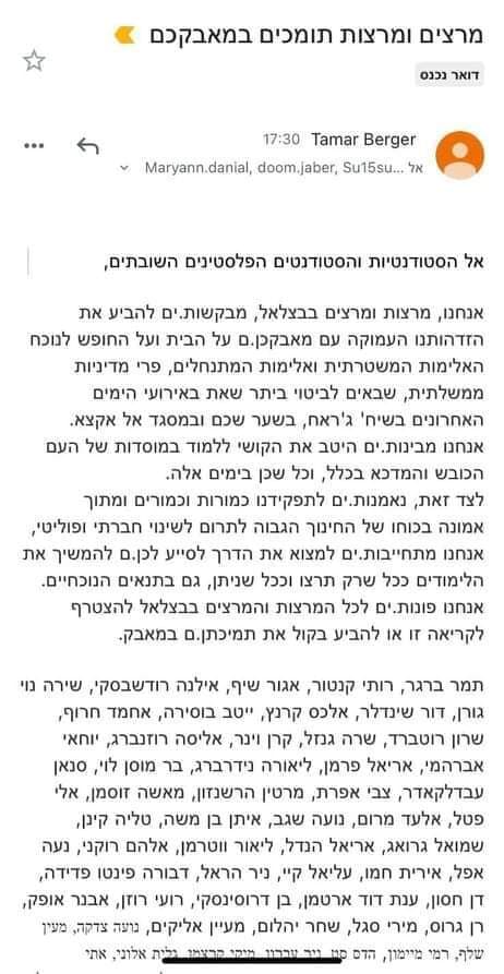 המכתב שנשלח לסטודנטים הפלסטינים