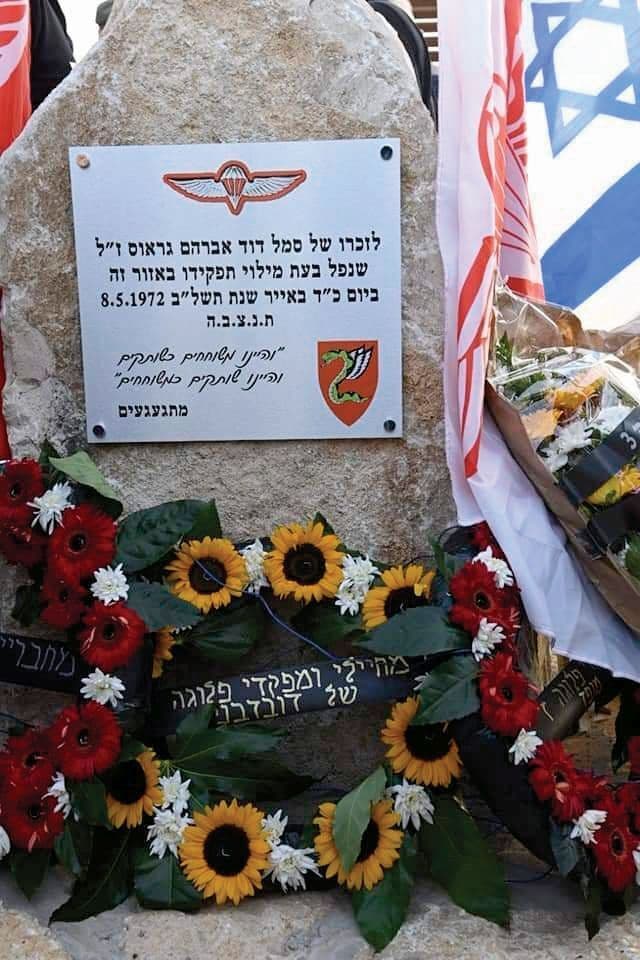 האנדרטה לזכר גראוס ז"ל 