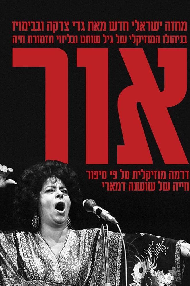 מודעת המחזה
