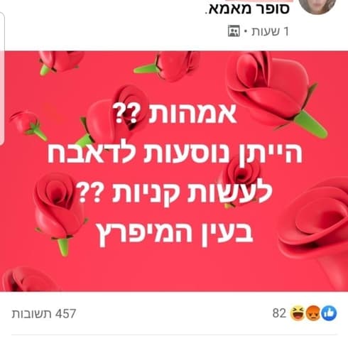 פוסט נגד דבאח