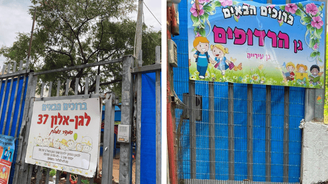 גנים לא ממוגנים בנתניה גנים לא ממוגנים בנתניה
