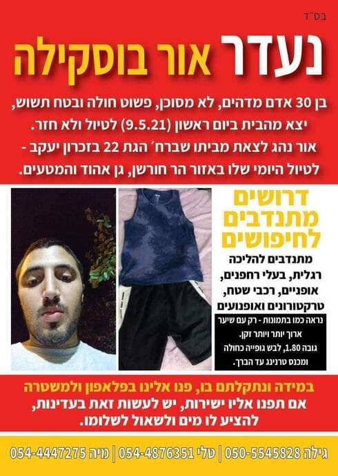 מודעה שהופצה. סייעו בחיפושים