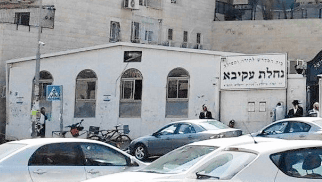  'נחלת עקיבא'. 12 שנה צו הריסה