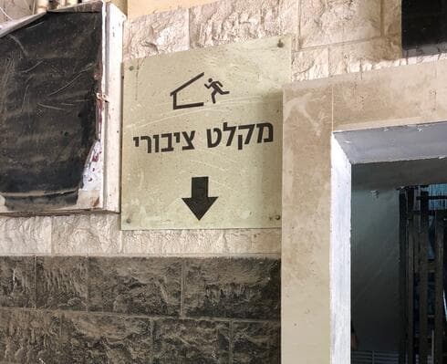 שדרוג המקלט