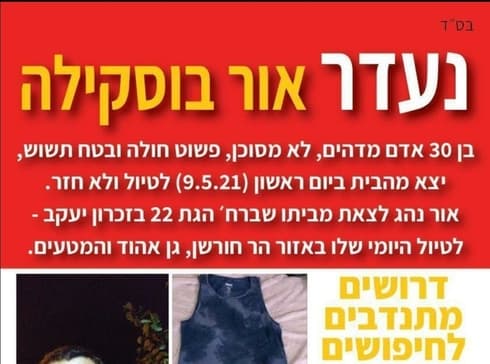 מודעה שהופצה לאחר היעלמותו של אור