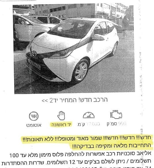 המודעה המטעה