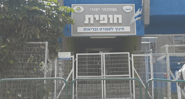 בית ספר חופית
