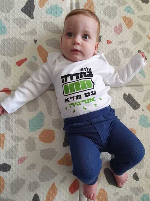 בגד הגוף החדש. יש אנרגיה