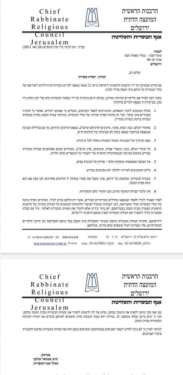 מכתב הרבנות למאפיית חבה