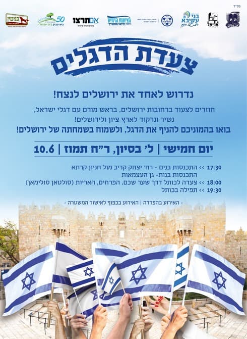 הכרזה שפורסמה לצעדת הדגלים