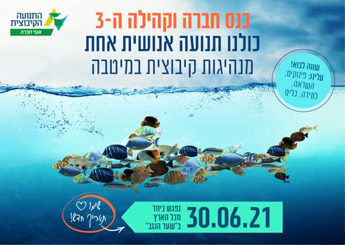 כנס חברה וקהילה