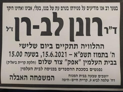 ד"ר רונן לב-רן עם אשתו איילת