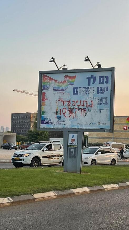שלט שהושחת נתניה