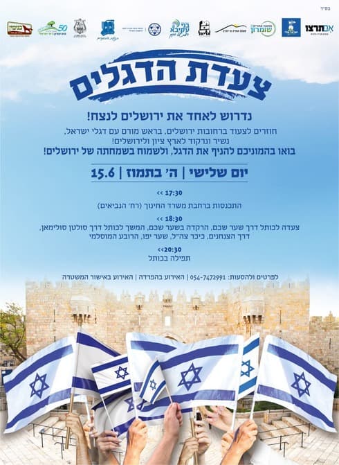 העלון שפורסם לרגל הצעדה