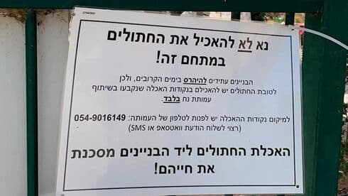 "שיתוף פעולה פורה". שלט במתחם