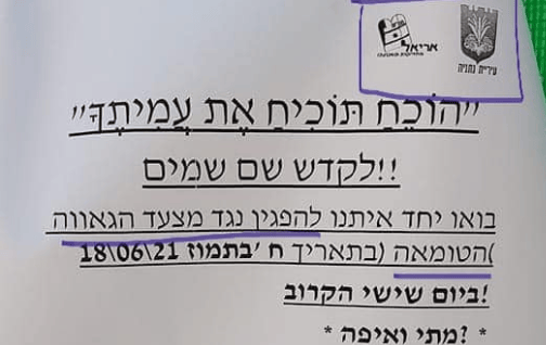הפשקוויל נגד מצעד הגאווה בנתניה