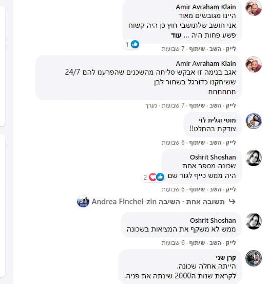 התכתבות בקבוצת הפייסבוק של השכונה