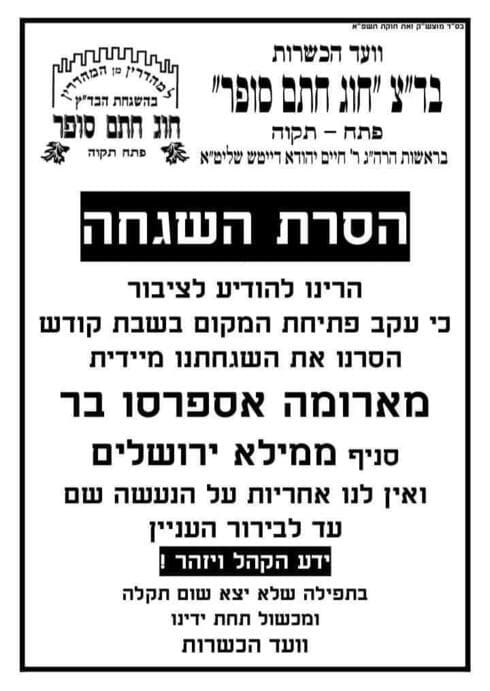ההודעה של בד"ץ ההודעה של בד"ץ