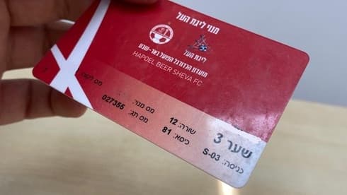 מנוי הפועל באר שבע (אילוסטרציה)