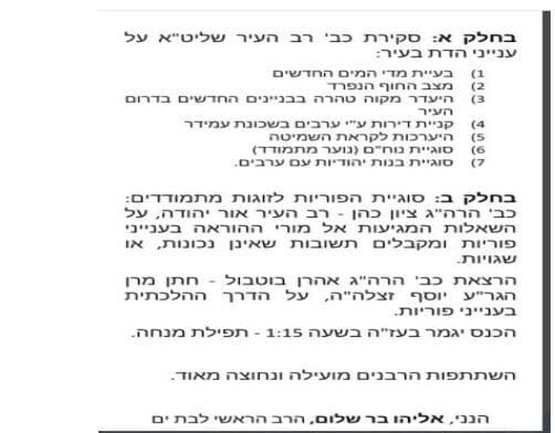 מתוך הזימון לכנס