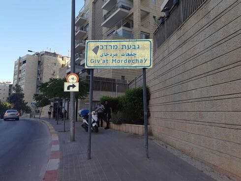 גבעת מרדכי