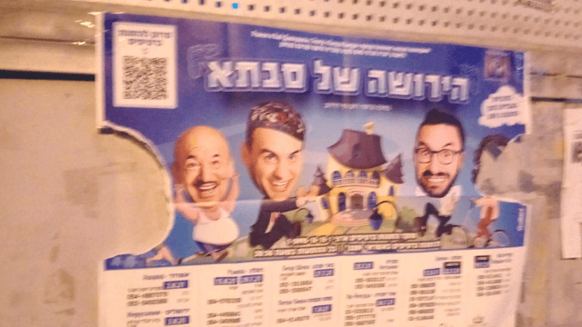 המודעות שהושחתו. "מכעיס ומדאיג" 
