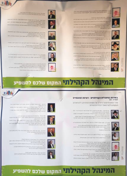 המודעה ובה פרחים במקום תמונות נשים