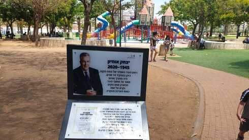 הפארק הגדול ע"ש יצחק אוחיון פתח תקוה