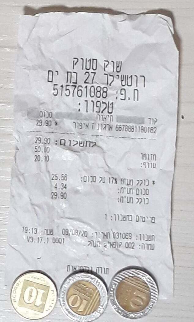 הקבלה והעודף. חיכה שנה לקורל