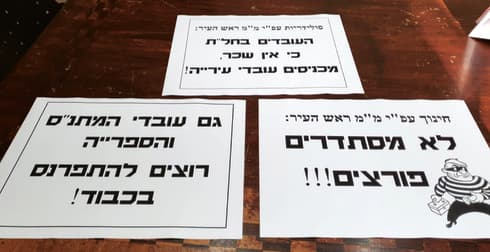 מחאה באור עקיבא נגד העירייה