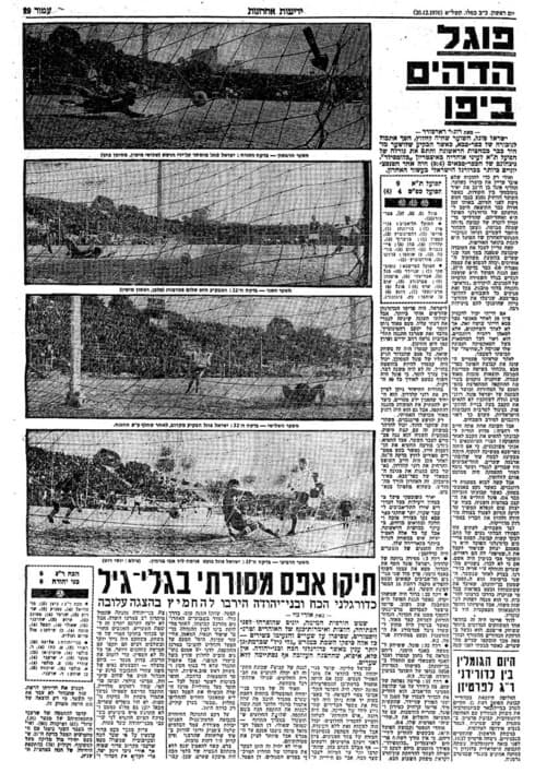 המשחקים הגדולים של הפועל כפר סבא