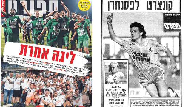 המשחקים הגדולים של הפועל כפר סבא