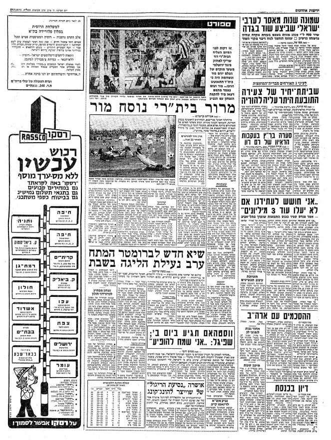 המשחקים הגדולים של הפועל כפר סבא