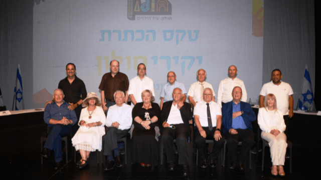 יקירי העיר חולון