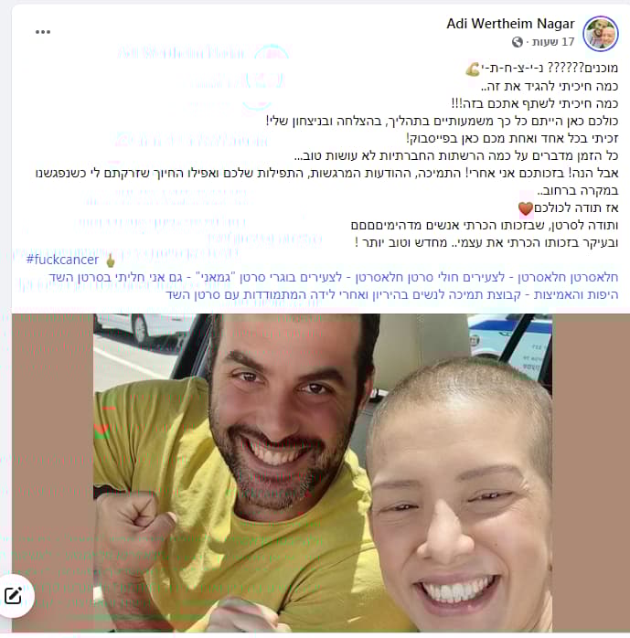 הפוסט שהעלתה ורטהיים עם קבלת הבשורה