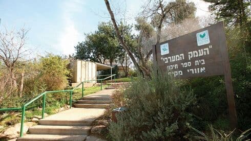 תיכון העמק המערבי 