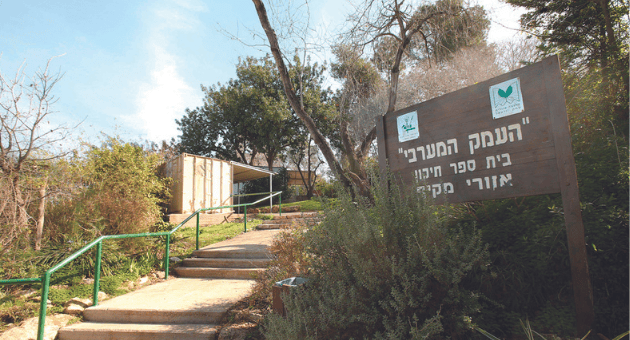 תיכון העמק המערבי 