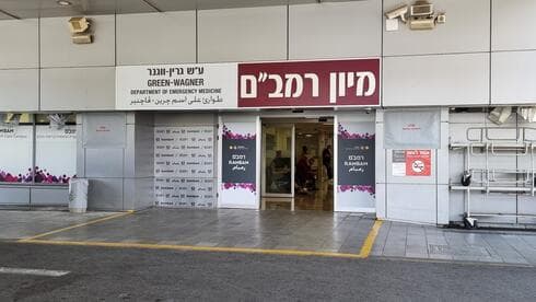 בית חולים רמב"ם
