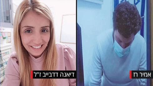 דיאנה דדבייב ז"ל