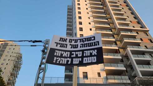 "איזה טיב ואיזה טעם?". שלט בהפגנה